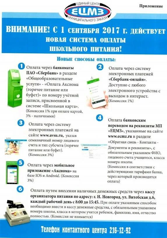 Памятка по оплате школьного питания. Оплата питания. Оплата за питание в школе. Безналичная оплата школьного питания. Оплатить школьное питание аксиома