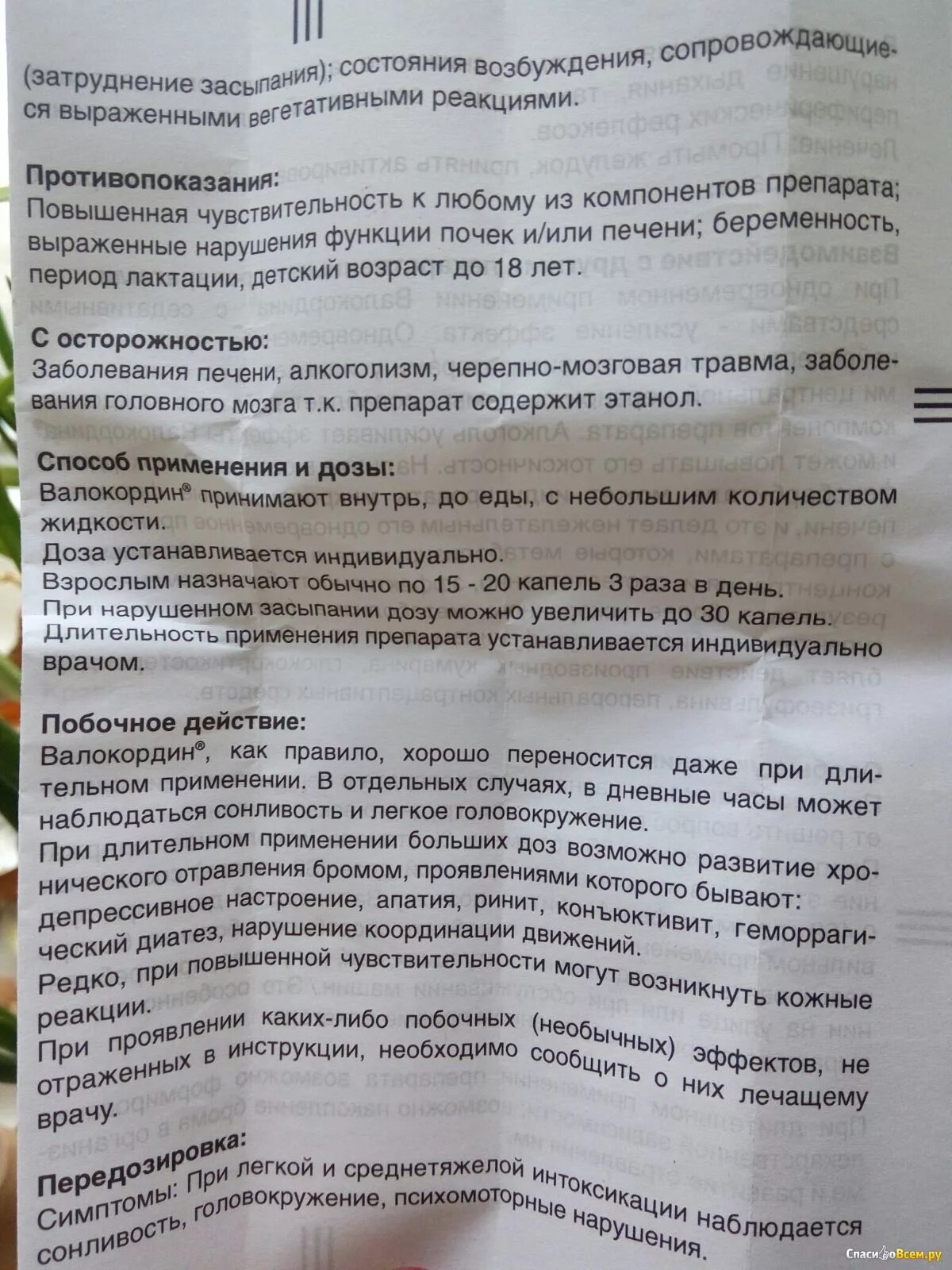 Валокордин доксиламин капли для приема внутрь. Валокордин капли инструкция. Валокордин таблетки инструкция по применению. Валокордин показания к применению. Валокордин инструкция по применению в каплях.