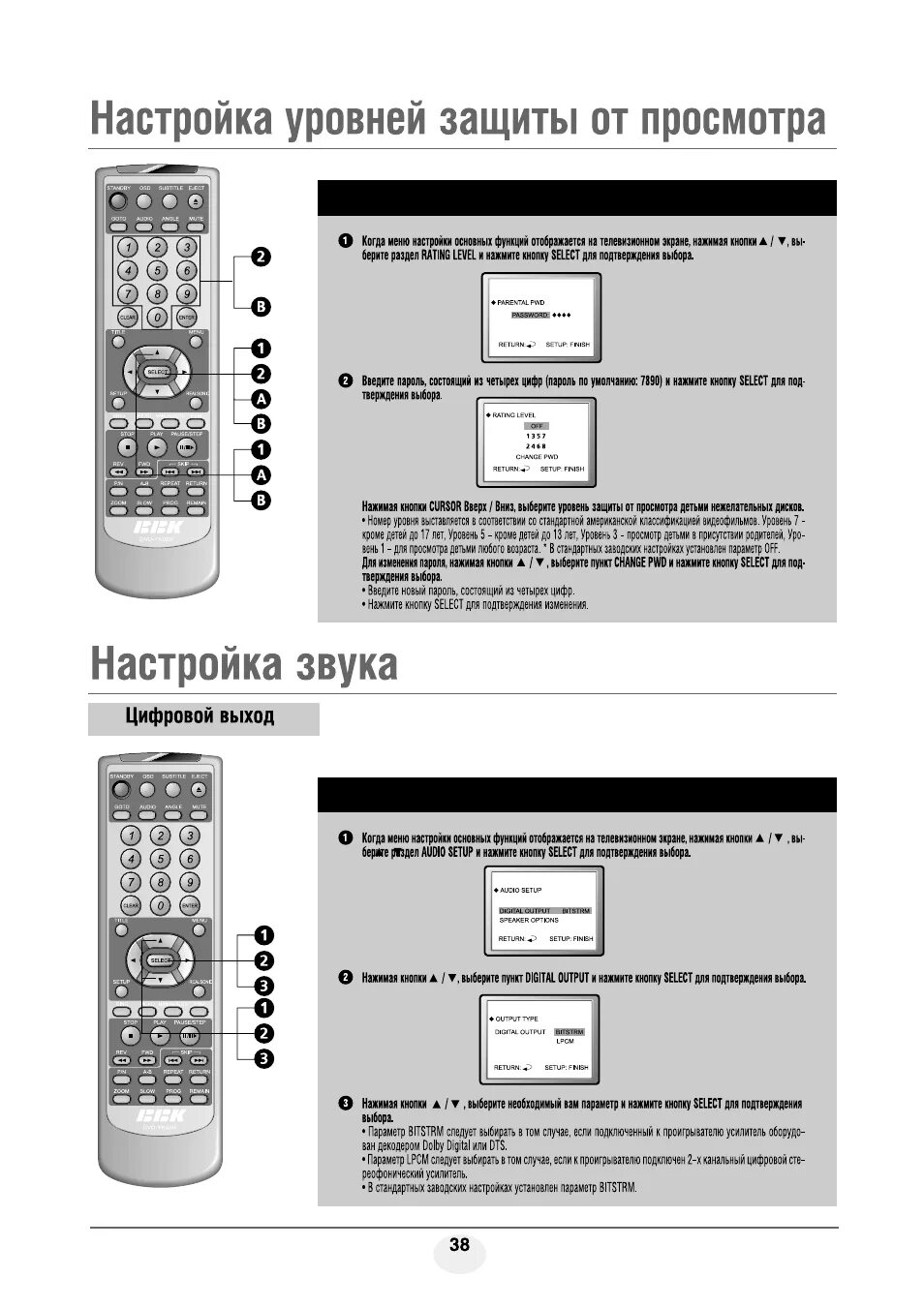 Как настроить каналы на ббк. Телевизор bbk настройка звука. как настроить звук на телевизоре bbk. настройки звука тв bbk. настроить язык на тв bbk.