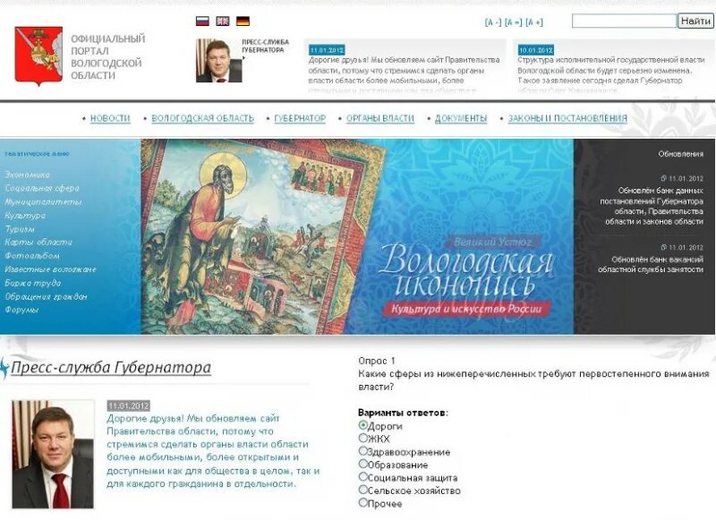Вологда администрация официальный сайт. Вологда официальный. Вологда портал официальный сайт. Сайт вологда портал. Сайт вологда портал.