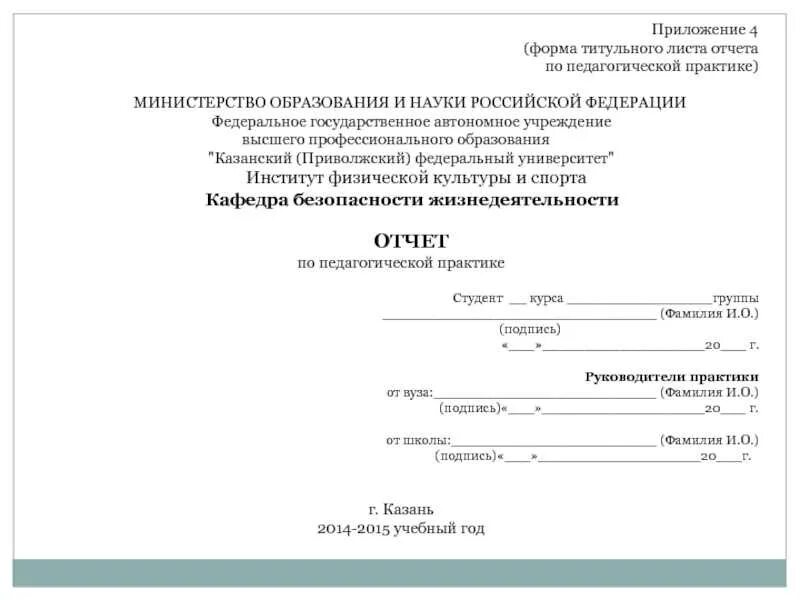 Титульный лист вгту. Отчет о прохождении учебной практики титульник. отчёт студента о прохождении практики в школе. лист прохождения практики образец заполнения. прохождение практики в университете отчет пример.