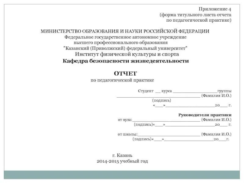 Образцы отчета в по школе