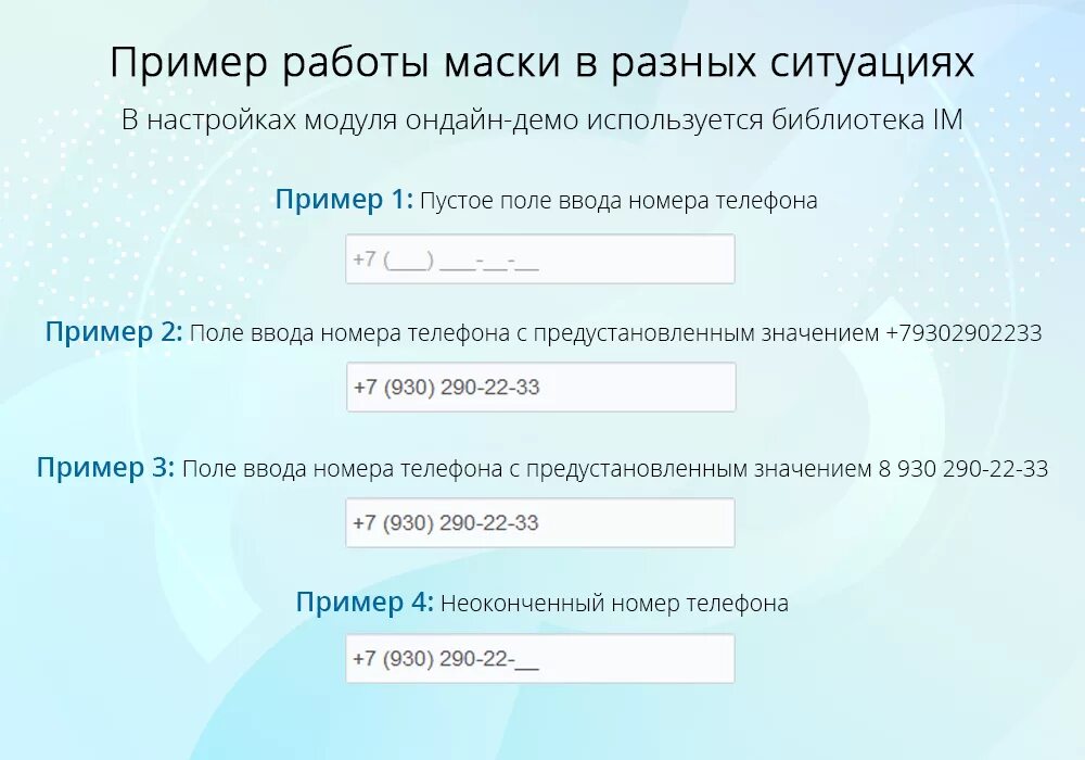 Маска ввода номера. Поле для ввода номера телефона. Маска ввода телефонного номера. Пример ввода номера телефона.