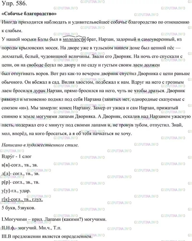 Упр 586 по русскому языку 5 класс. Собачье благородство изложение. Иногда приходится наблюдать и удивительнейшее. Изложение иногда приходится наблюдать и удивительнейшее. Иногда приходится наблюдать и удивительнейшее Собачье.