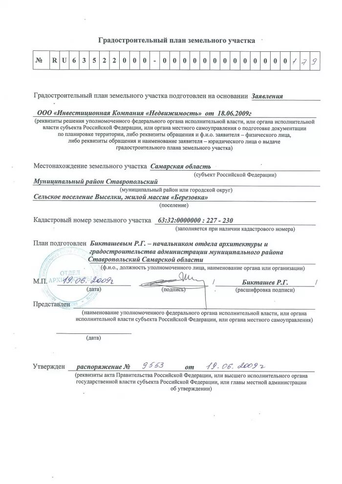 заявление на получение градостроительного плана земельного участка. отказ в выдаче разрешения на реконструкцию. запрос градостроительного плана земельного участка образец. отказ в выдаче разрешения на строительство на самовольную постройку. заявление о выдаче градостроительного плана земельного участка.