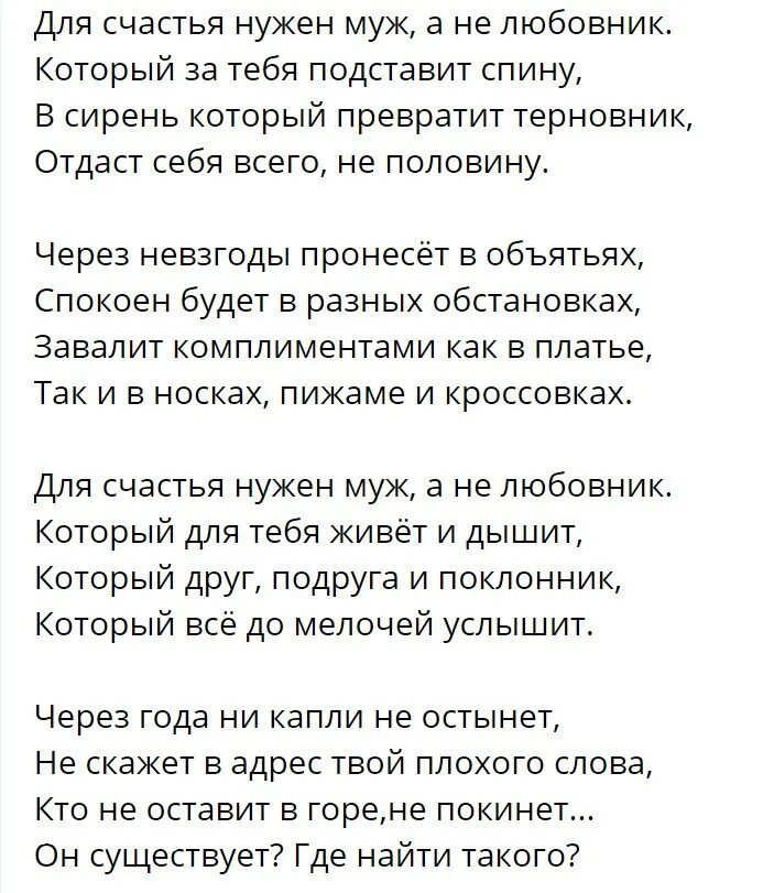 Кого выбрать жену или любовницу. Стих для счастья нужен человек. Для счастья нужен муж. Что для счастья нужно человеку стих. Стих не.