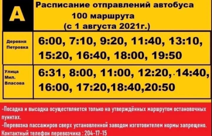 Расписание автобуса 100 пермь