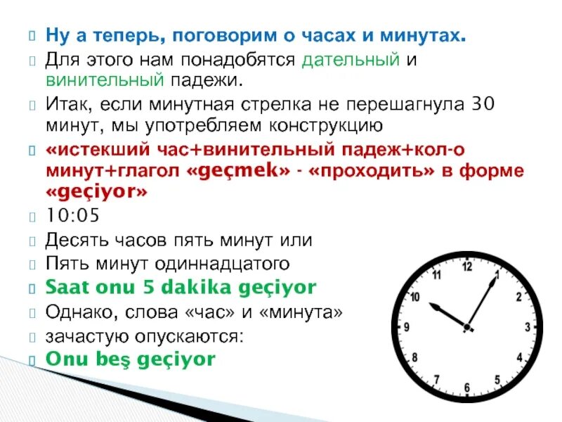 15 июня время. Обозначение времени. Обозначение часов и минут. Часы обозначение времени и минут. Часы и минуты в турецком языке.