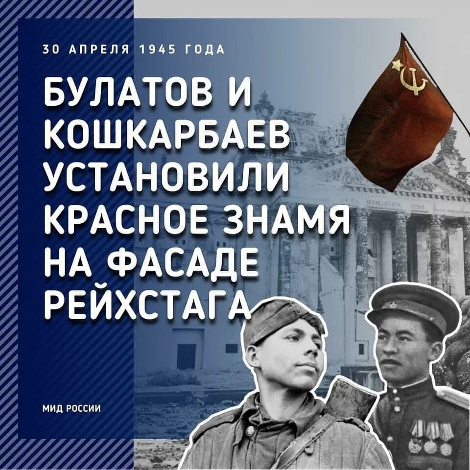 Кто поднял знамя над новгородом 20 января. Булатов Кошкарбаев Рейхстаг. Знамя Победы Булатов и Кошкарбаев. Булатов и Кошкарбаев Знамя над Рейхстагом.