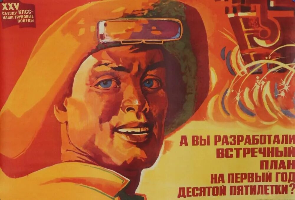 Выполним пятилетку в 4 года