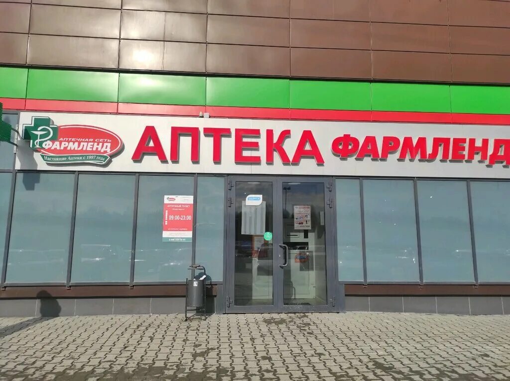 аптека володарского оренбург. аптека фармленд.