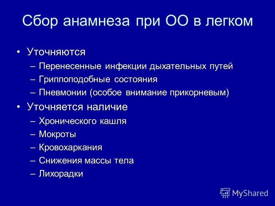 Сбор анамнеза что это. Сбор анамнеза. Сбор анамнеза жизни. Сбор анамнеза болезни. Этапы сбора анамнеза.