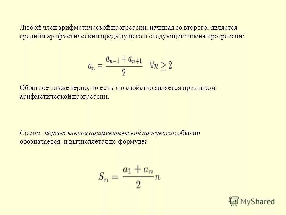 Первый урок арифметическая прогрессия