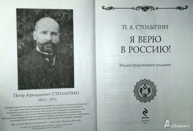 Мнение о столыпине. Столыпин книга. книги о столыпине петре аркадьевиче.