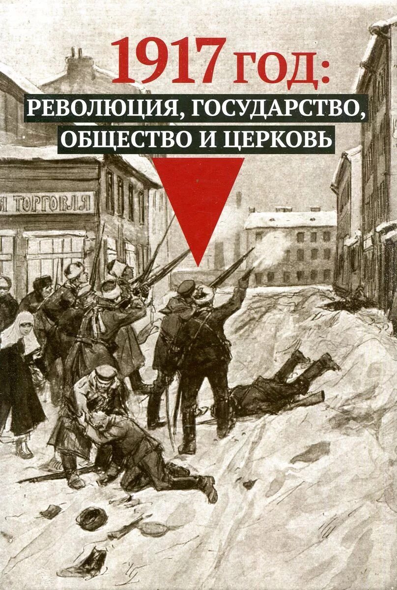 Революция 1917 произведения. Революция 1917 года. 1917 год. книги 1917 года.