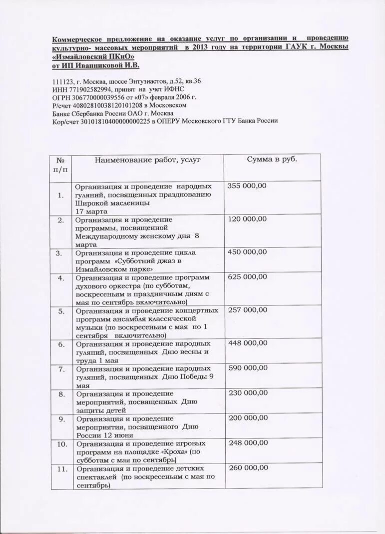 Образец проведенного мероприятия. Коммерческое предложение на оказание услуг образец. Пример коммерческого предложения на оказание услуг. Коммерческое предложение на проведение мероприятия. Коммерческое предложение на проведение мероприятия образец.