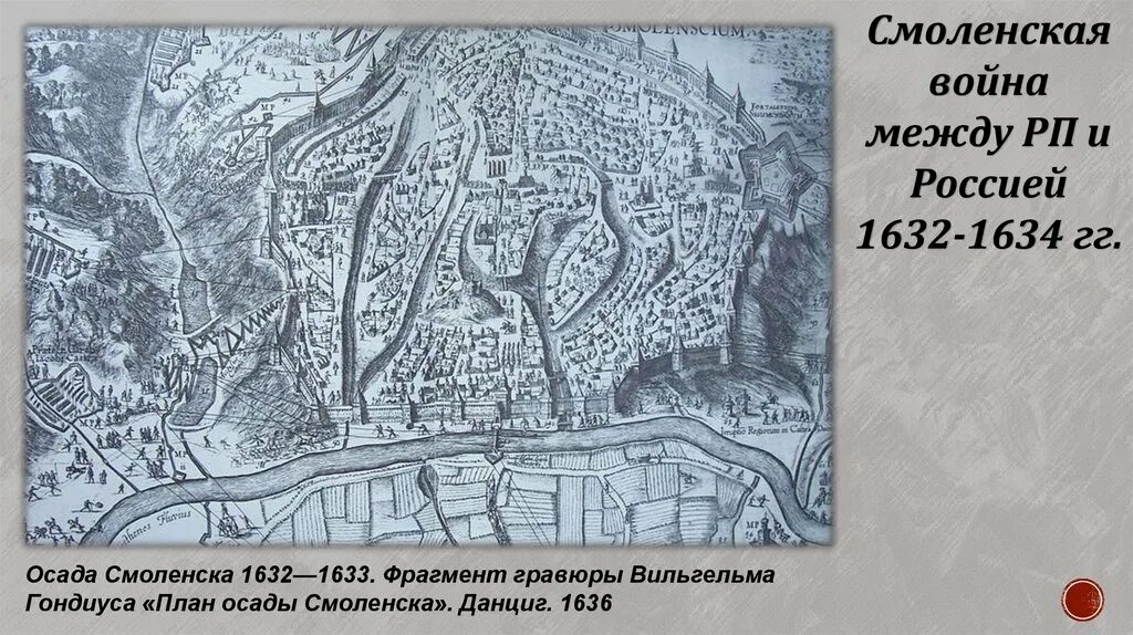 Смоленск на карте 17 века. Гондиус Осада Смоленска. Гравюра Гондиуса Осада Смоленска. Гравюра Гондиуса Осада Смоленска 1632-1634. Осада Смоленска (1632-1633).