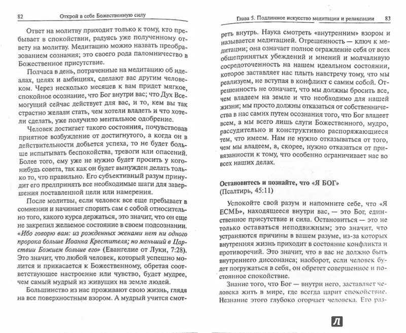 Открой в себе Божественную силу книга. Молитва Джозефа мэрфи. Молитвы Джозефа мэрфи сборник. Сборник молитв джозефа