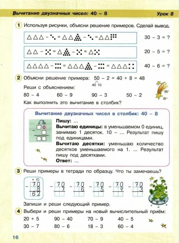 Число 4 1 класс петерсон. Вычитание по петерсону 2 класс. петерсон учебное пособие 2 класс. примеры на вычитание двузначных чисел. вычитание двузначных чисел 2 класс петерсон.