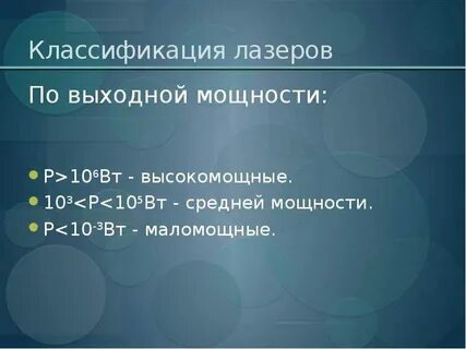 Классификация мощности