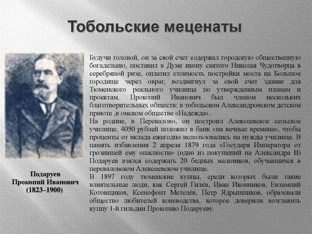 Меценаты нашего времени сообщение. Известные меценаты. известные благотворители. меценаты россии. известные меценаты россии.