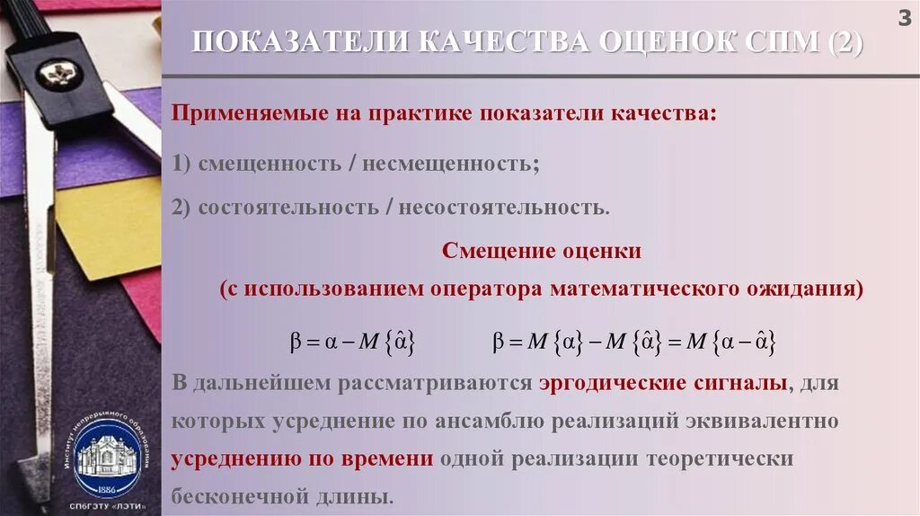 Коэффициент качества оценок. Показатель СПМ. СПМ В чем измеряется. Спектральный анализ показатель качества. Состоятельность для смещённых оценок.