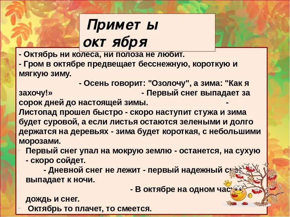 5 примет октября. Осенние приметы. Народные приметы осени. Привет, осень!. Приметы поздней осени.