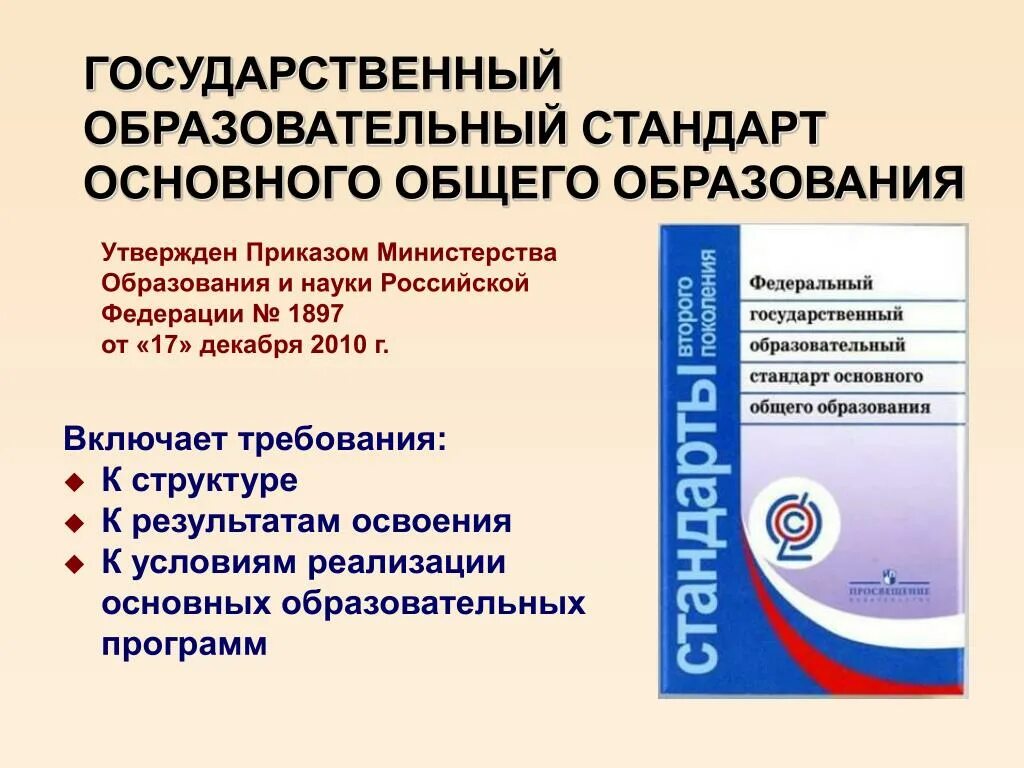 Воспитание и обучение фгос. ФГОС НОО 2021 третьего поколения. Образовательный стандарт основного общего образования по ФГОС. Стандарт 3 поколения ФГОС основного общего образования. ФГОС среднего общего образования соо.