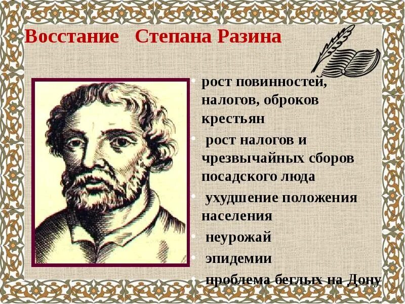 Обещания степана разина. 1671 Восстание Разина. Восстание Степана Разина. Стенька Разин восстание.