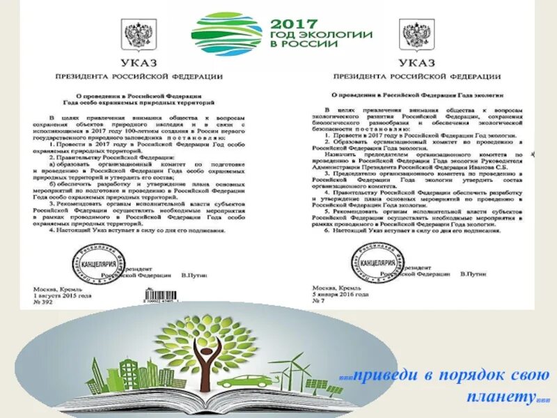 Экологический. Задачи года экологии. Очистные сооружения часть 1 в. Основные задачи экологии. Год экологии презентация.