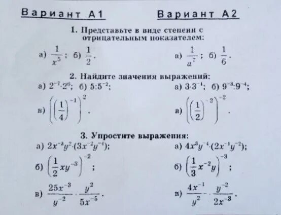 Степень свойства степени вариант 1. Степень с целым показателем примеры. Выражения с отрицательными степенями. Степень с отрицательным показателем задания. Отрицательная степень задания.