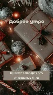 Доброе утро январь 2024 года