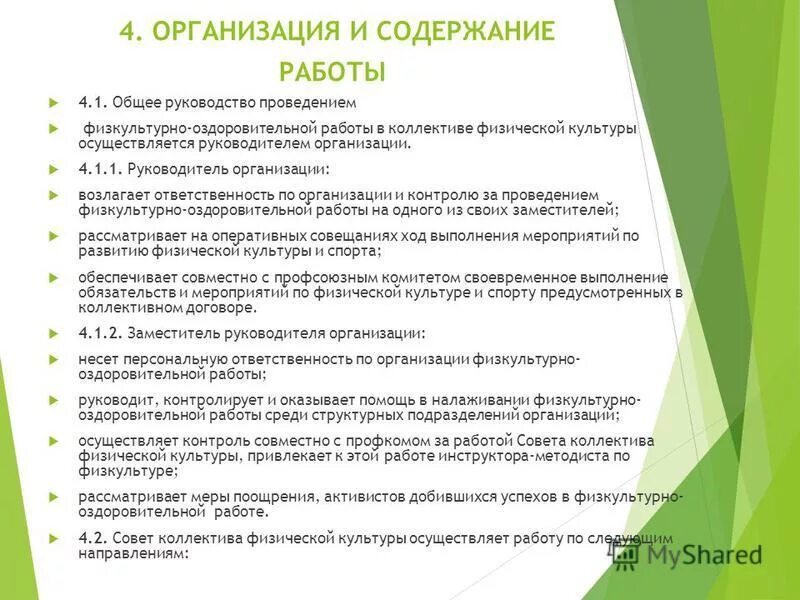Оздоровительно-профилактическая работа в доу. Содержание оздоровительной работы. Направления оздоровительной работы в доу. Содержание оздоровительной работы. Физкультурно-оздоровительная работа в доу.