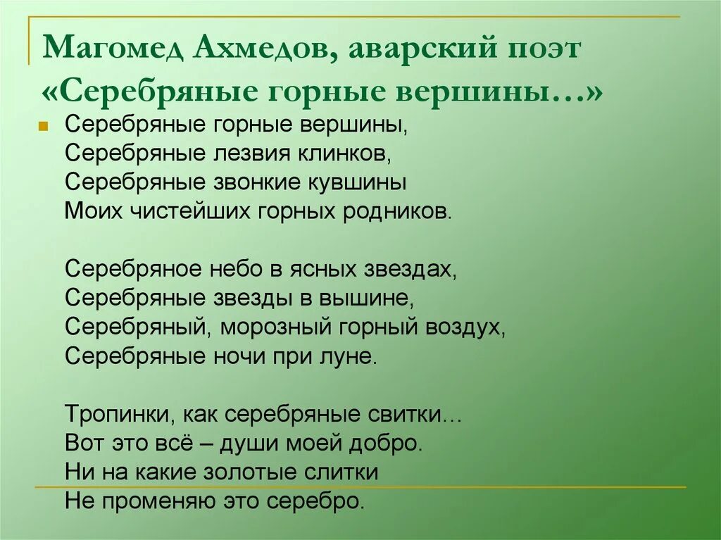 Стихи Джачаева. Магомед Ахмедов поэт. Стихотворение Ахмедов. Стихи Ахмеда Джачаева.