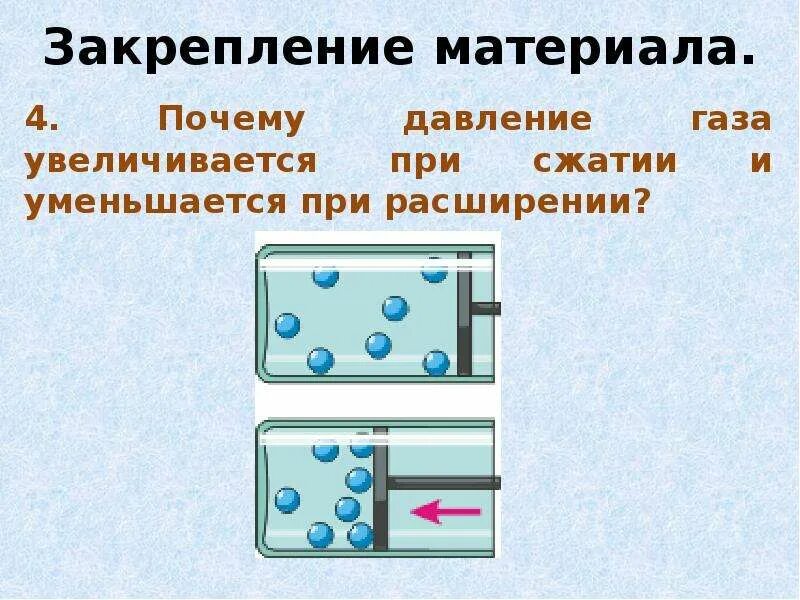 Давление при сжатии газа. Давление газа это в физике кратко. Давление газа конспект кратко. Давление газа физика 7. 37 давление газа