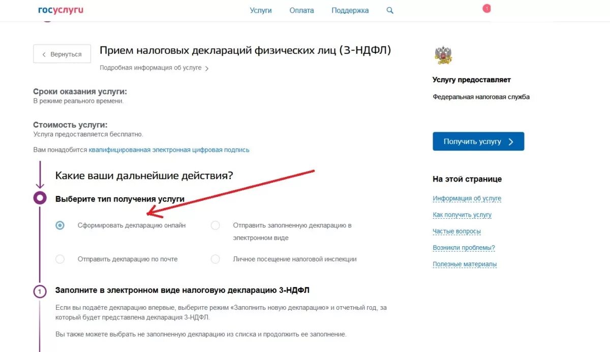 Как можно подать декларацию в налоговую. НДФЛ через госуслуги. Как заполнить декларацию 3 НДФЛ через госуслуги. Подать декларацию на госуслугах. Как заполнить декларацию на госуслугах.