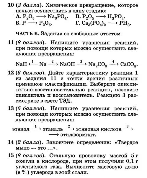 Итоговая контрольная работа 10 класс база. Контрольная работа по химии. Контрольная по химии 11 класс. Итоговая контрольная по химии 8 класс Габриелян. Самостоятельные работы по химии 11 класс.