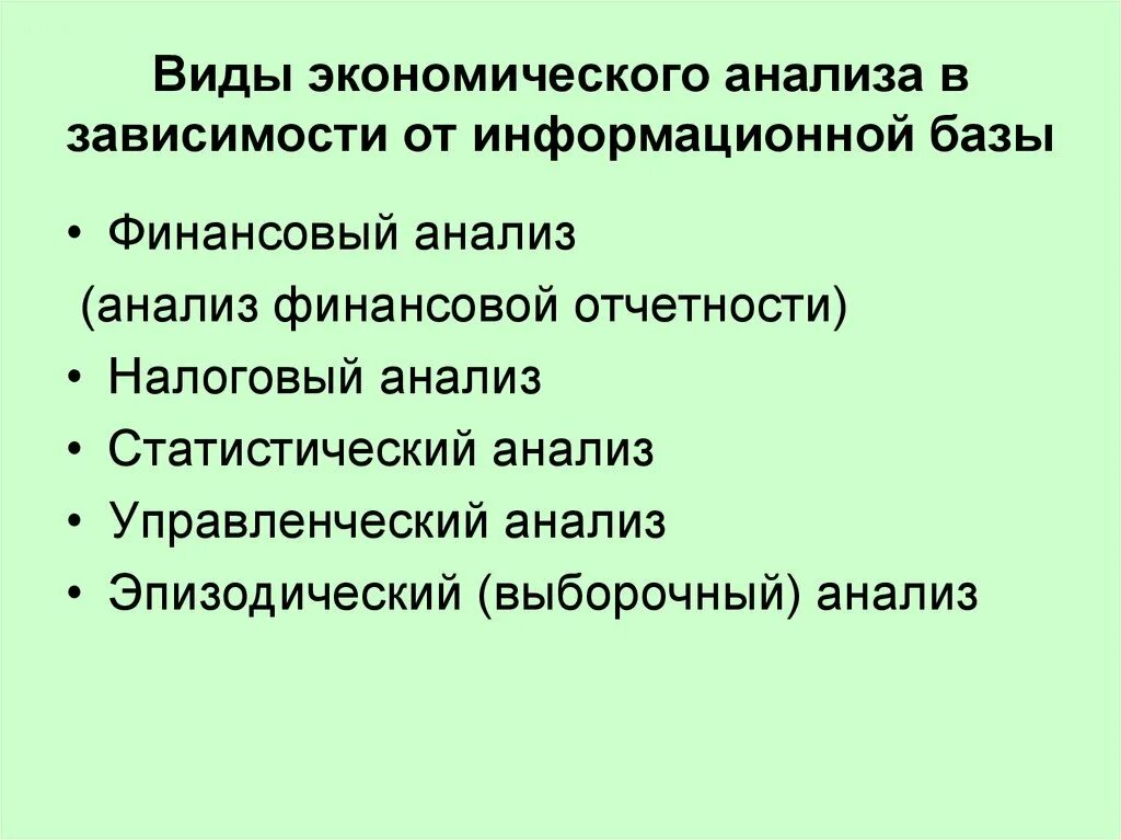 Классификация видов анализа финансово-хозяйственной деятельности. Виды комплексного экономического анализа. Анализ видов экономической деятельности. Анализ экономических результатов деятельности предприятия. Виды экономического анализа по отраслевому признаку.