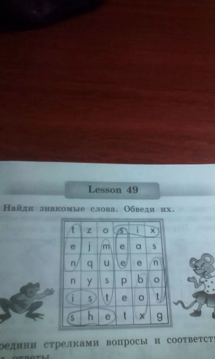 Английский 2 класс урок 49. Найди знакомые слова обведи их. Найди знакомые слова. Найди и обведи знакомые слова английский язык. 1. Найди и обведи знакомые слова..