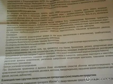 Ибуклин можно не растворять