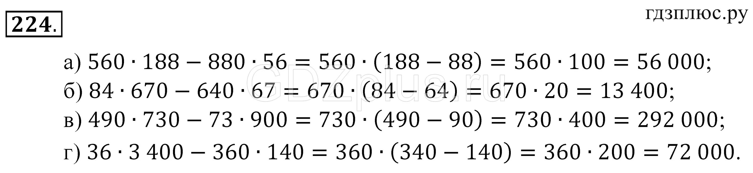 Матем 224 6 класс. Математика 6 класс номер 224. 224 Номер. Математика 5 класс 1 часть страница 224 номер 880. Гдз математика 5 класс номер 224(224).