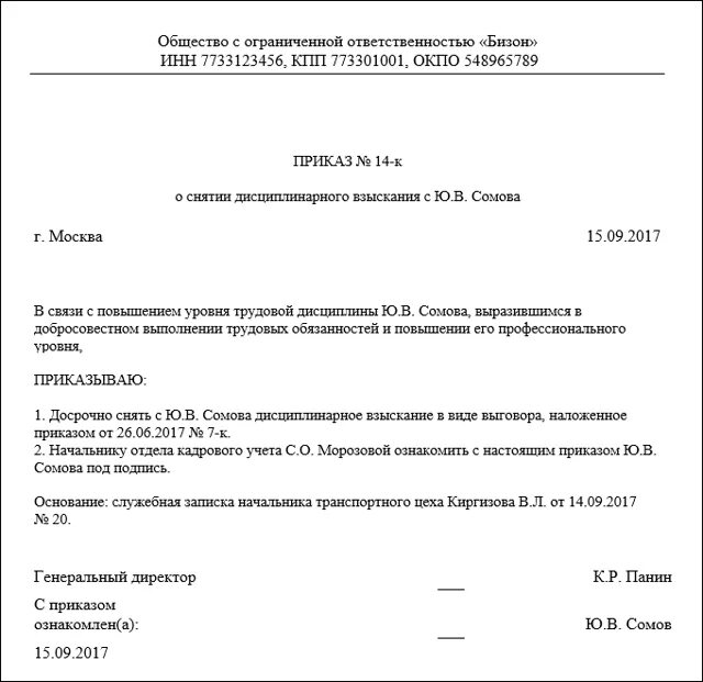 Как убрать выговор
