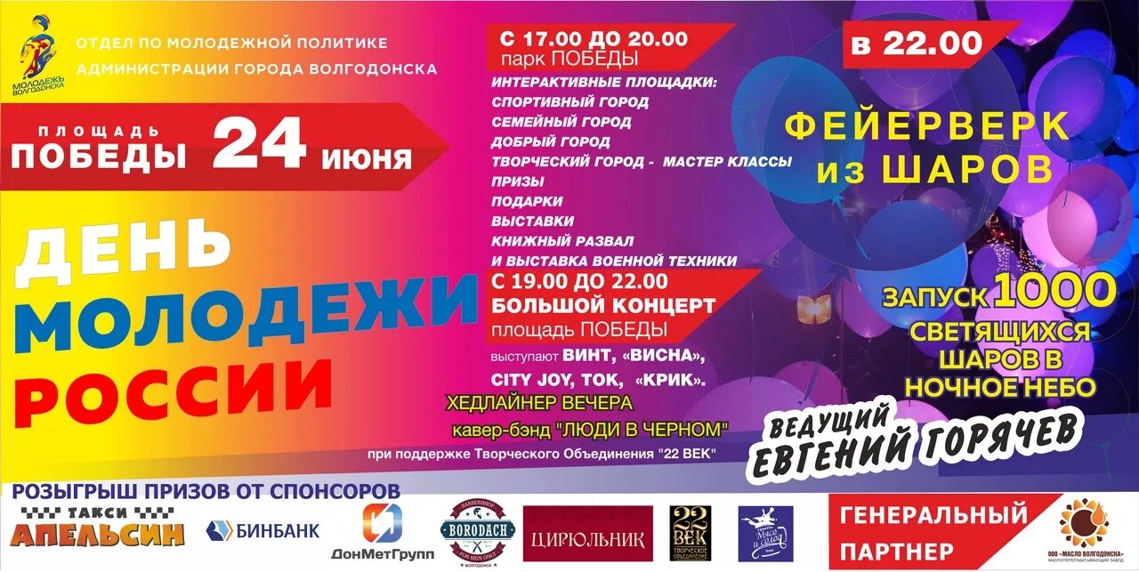 мероприятия посвященные дню города афиши. плакат на спартакиаду. массовка волгодонск афиша. дом детского творчества ставрополь афиша. трц кинотеатр расписание.