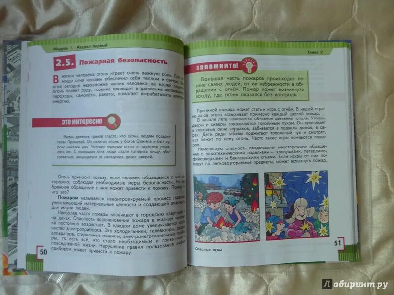 Обж параграф 18. ОБЖ книга. ОБЖ 5 класс учебник.