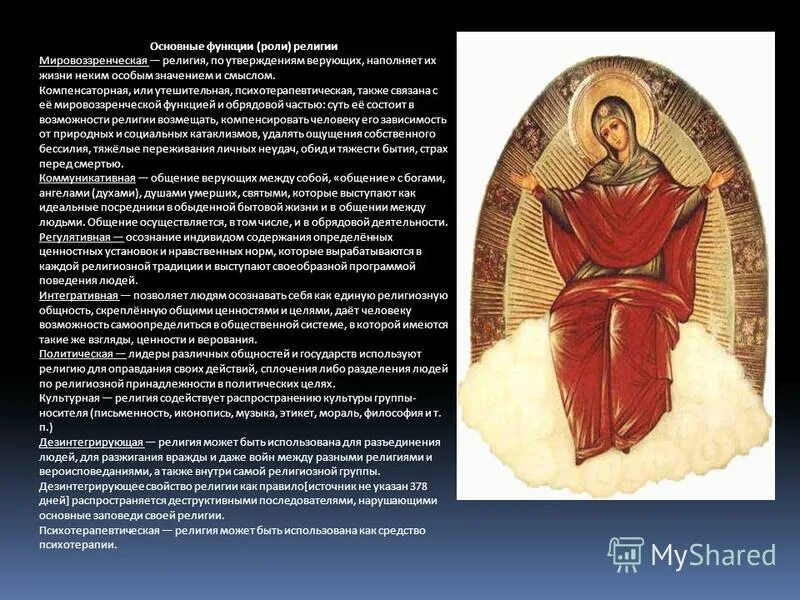 возникновение мировых религий. утверждение из религии. атеизм в россии кратко. утверждение из религии. буддизм христианство ислам.