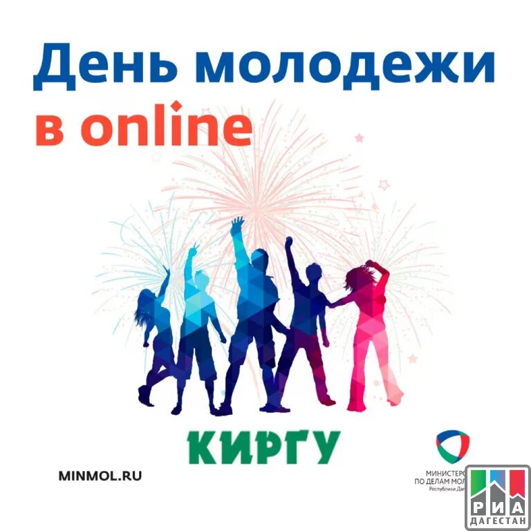 С днем молодежи. День молодёжи (Россия). День молодёжи в 2021. Открытки с днём молодёжи. Презентация всемирный день молодежи
