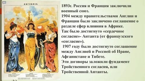 Антанта согласие