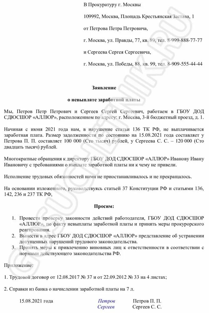 Заявление в прокуратуру о невыплате расчетного. Заявление в прокуратуру о невыплате заработной платы образец. Заявление жалоба о невыплате заработной платы. Как правильно писать заявление в прокуратуру о невыплате зарплаты.. Заявление о невыплате заработной платы в прокуратуру