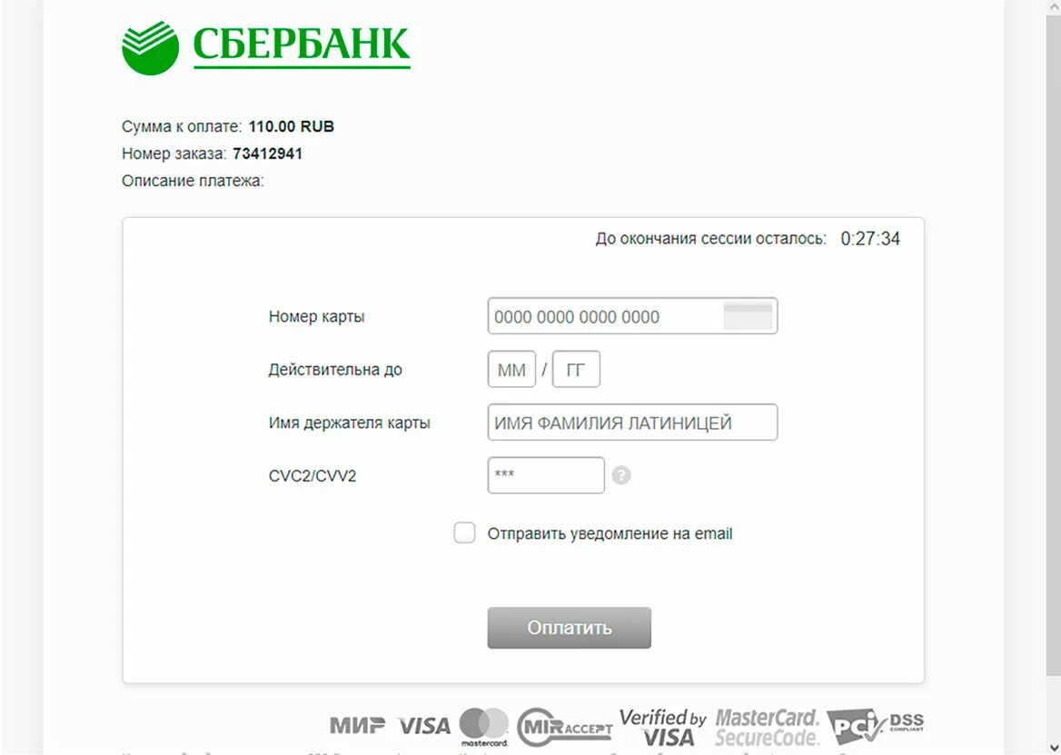 Сбербанк что можно оплатить кредитной. Оплата Сбербанк. Оплата на карту Сбербанка. Оплата оплачена Сбербанк. Платежная форма оплаты.