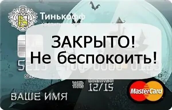 Тинькофф банк залог автомобиля. Тинькофф авто. Кредит в тинькофф банке под залог автомобиля. Договор тинькофф залоговое авто. Закрытие карты на 100 процентов Геншине.